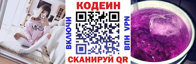 гидра ССЫЛКА  Нарткала  Кодеиновый сироп Lean Purple Drank  купить закладку 